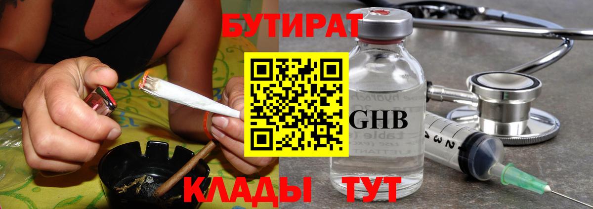 Бутират буратино  Вход с VPN  Еманжелинск 