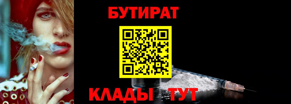 БУТИРАТ BDO Еманжелинск