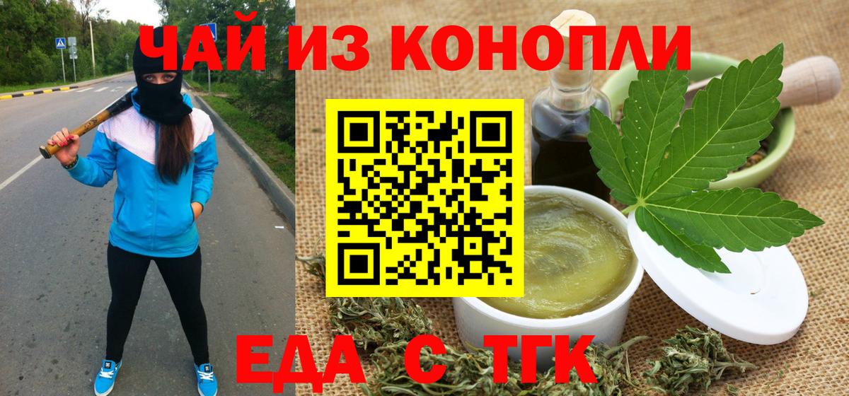 Печенье с ТГК марихуана  Вход с VPN  Еманжелинск 