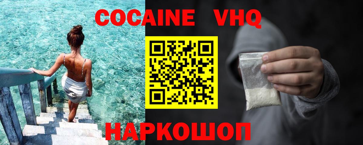 Кокаин 97%  Вход с VPN  COCAIN  Кокаин Колумбийский  Еманжелинск 