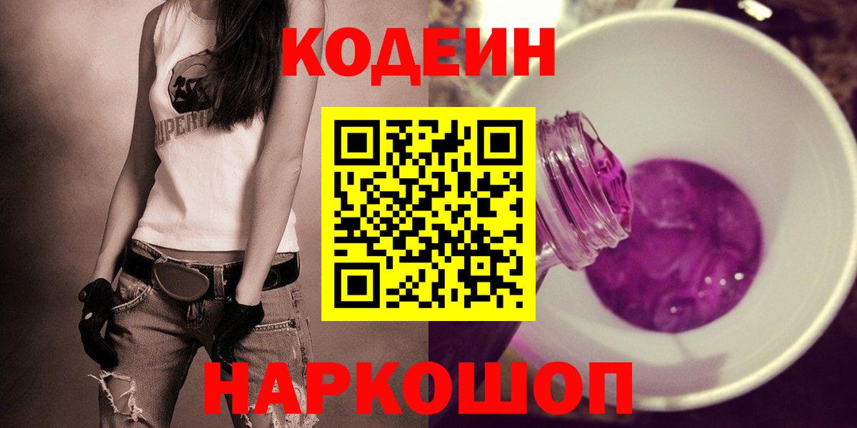 Кодеиновый сироп Lean Purple Drank Еманжелинск