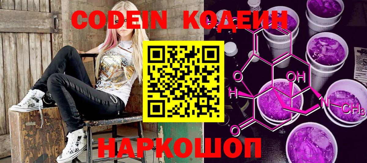 Еманжелинск  Кодеиновый сироп Lean Purple Drank  Вход с VPN 