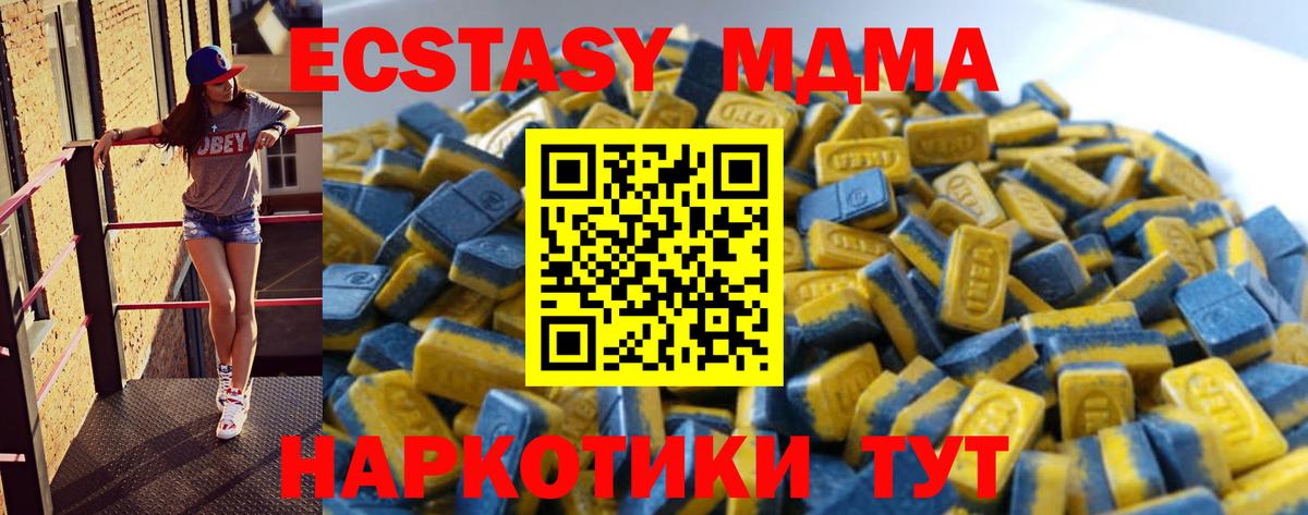 Еманжелинск  Ecstasy 280 MDMA  Вход с VPN  ЭКСТАЗИ таблы 