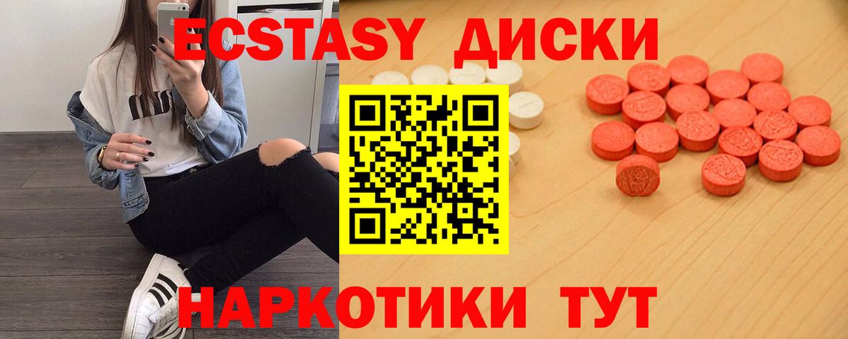 Экстази круглые Еманжелинск