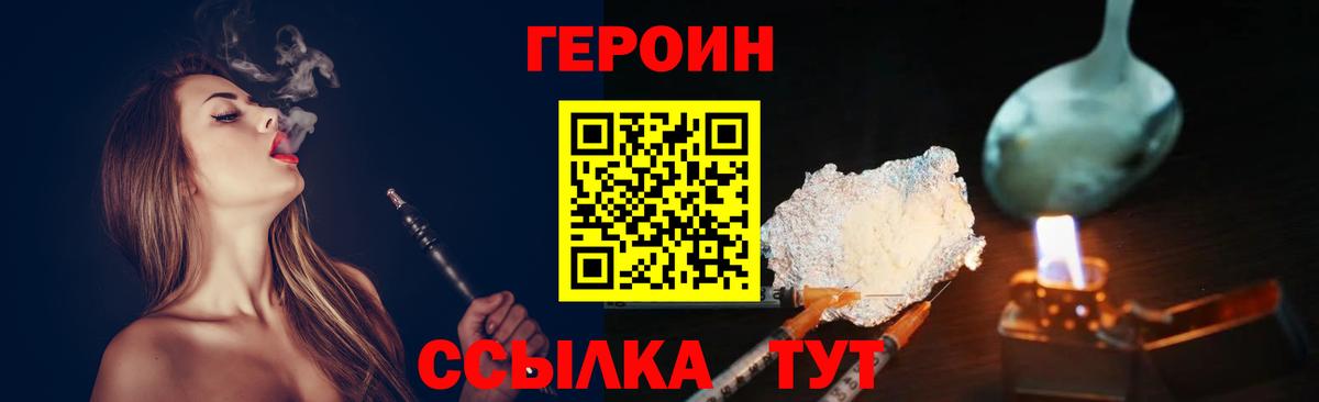 ГЕРОИН белый Еманжелинск