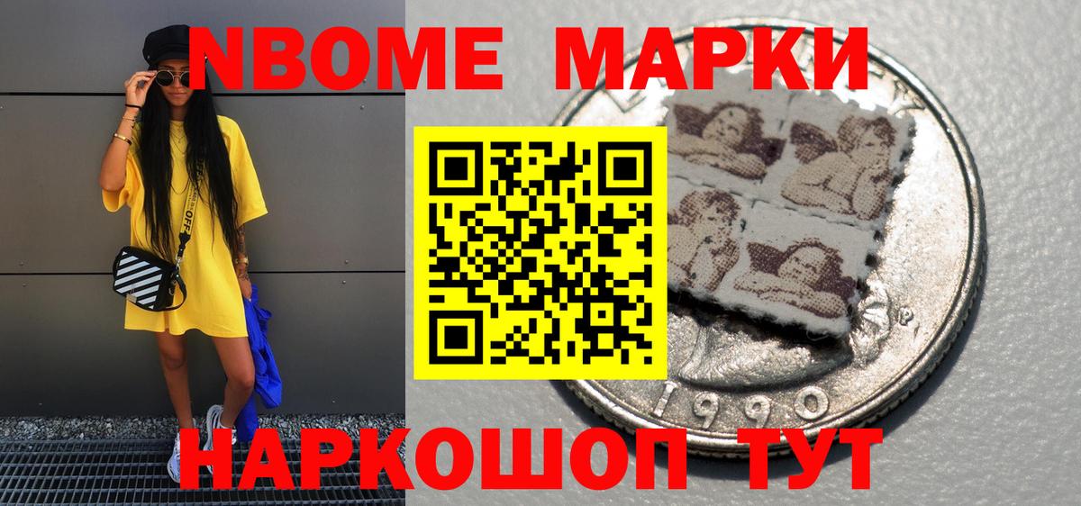 Еманжелинск  Марки N-bome 1,8мг  Марки N-bome 1,8мг  Вход с VPN 