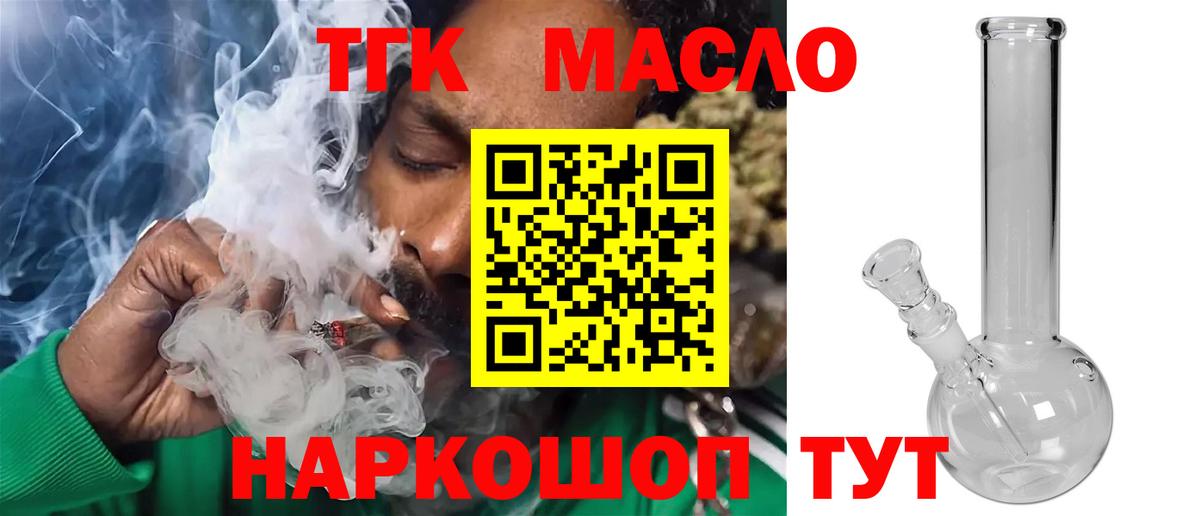 Еманжелинск  ТГК вейп с тгк  Вход с VPN  Дистиллят ТГК Wax 
